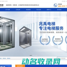 湖南兆禹电梯工程有限公司