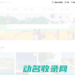 旅游景点点评