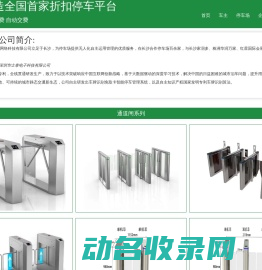人人惠停