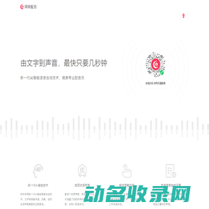 凤凰配音